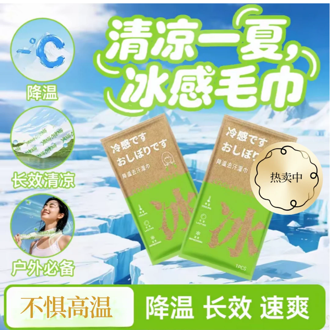 【10条超值】冰感毛巾清凉毛巾清凉提神冰爽降温止汗军训必备湿巾