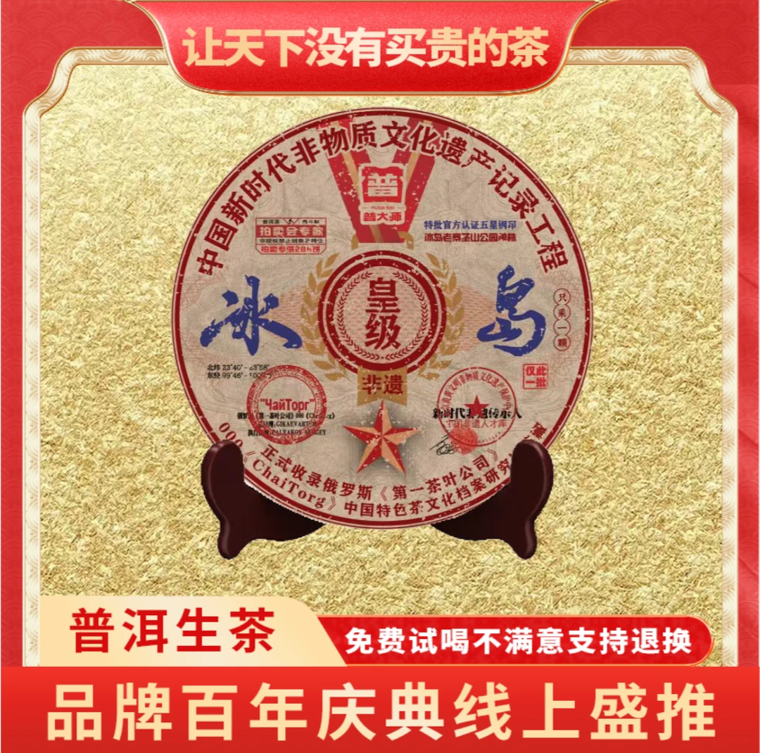 【琴姐九周年庆典专属】云南正宗非遗皇级冰岛普洱茶生茶茶叶