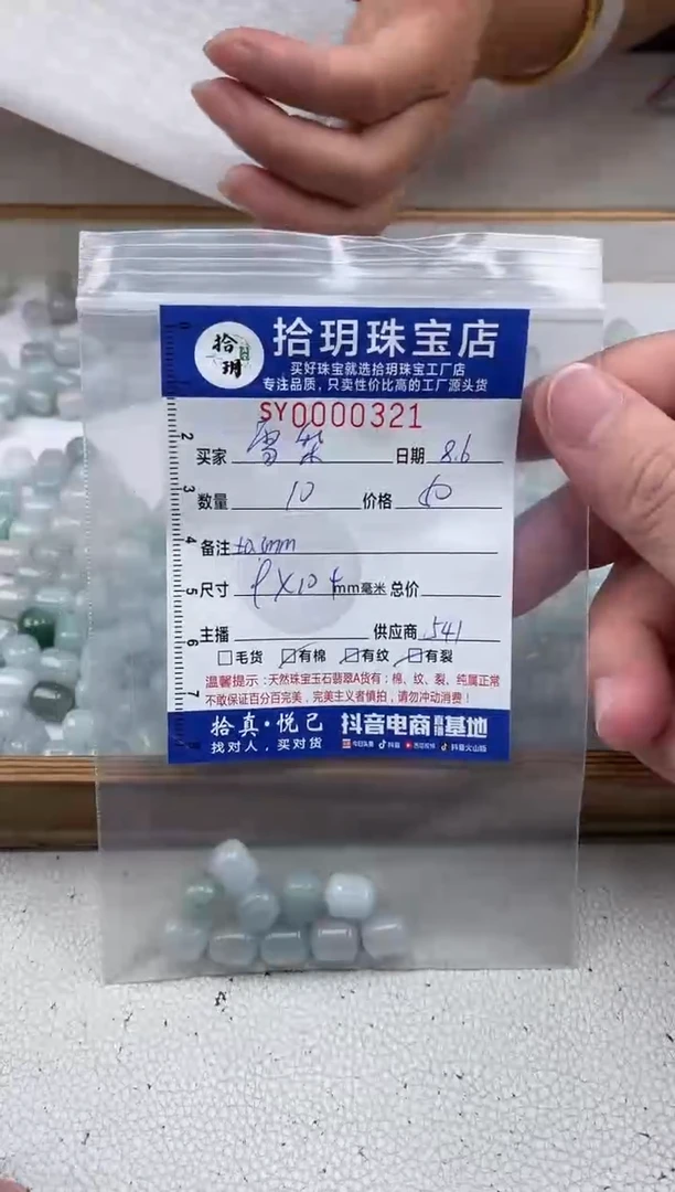 翡翠散珠雪****恋路路通卡9*10+mm毫米321