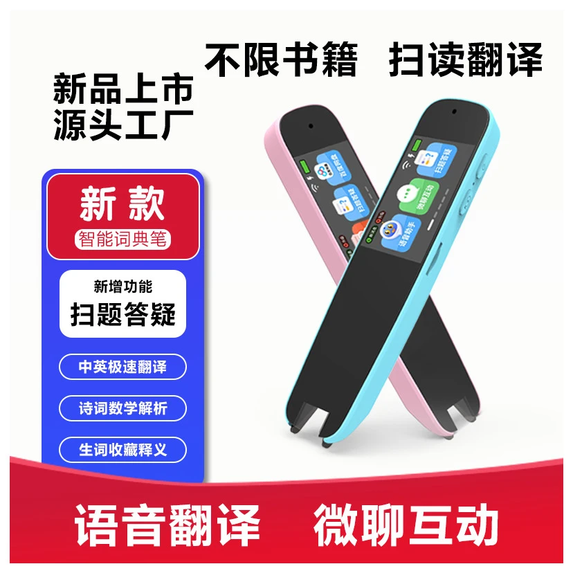 学生扫读笔点读翻译笔在线英语同步课堂智能学习机R