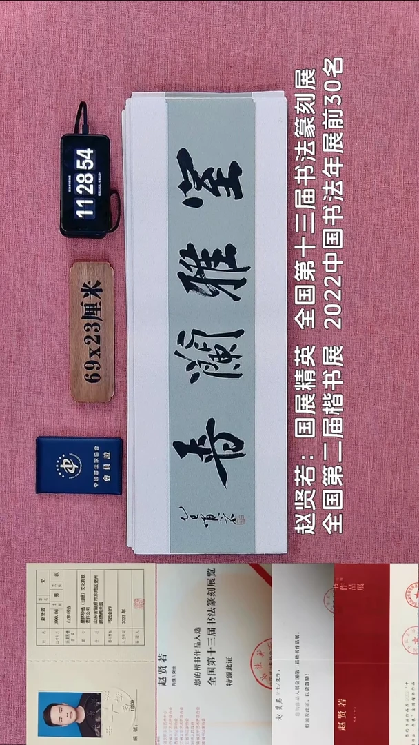 书法74          赵老师书法作品