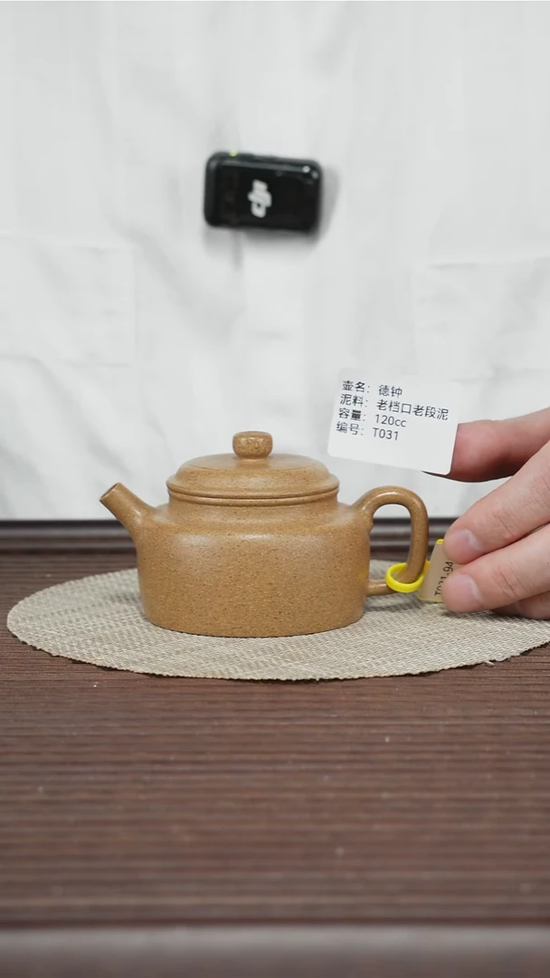 茶壶紫砂T031 老宕口老段泥 德钟 120cc