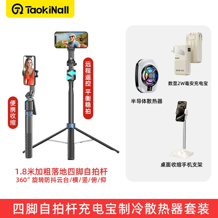 【新款AI跟拍云台组合装】一体式手机支架拍摄美颜直播散热器充电宝
