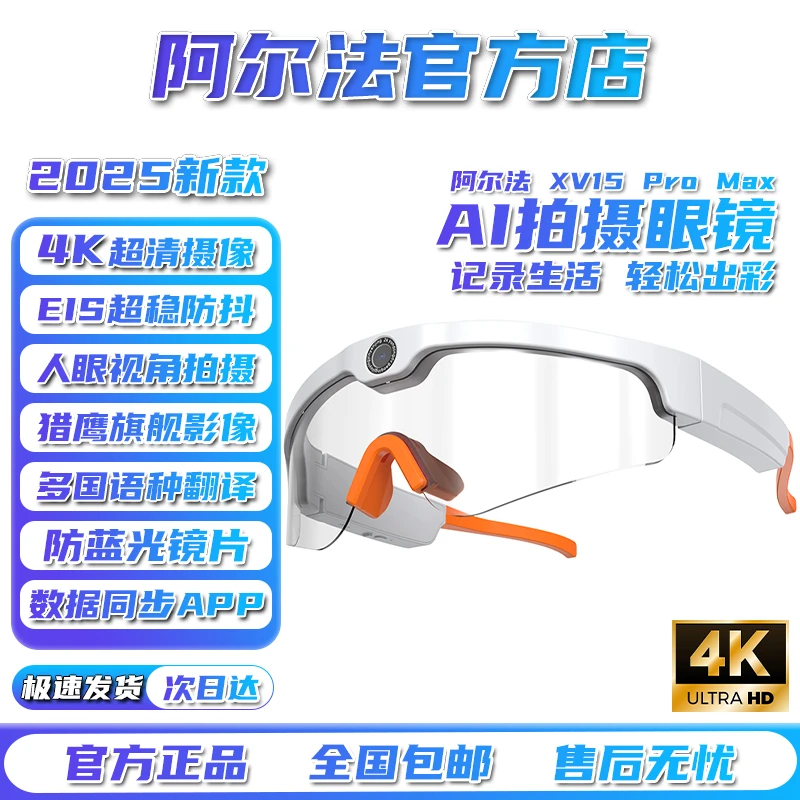 阿尔法AI智能摄像眼镜翻译眼镜蓝牙音频眼镜户外运动拍照录音墨镜