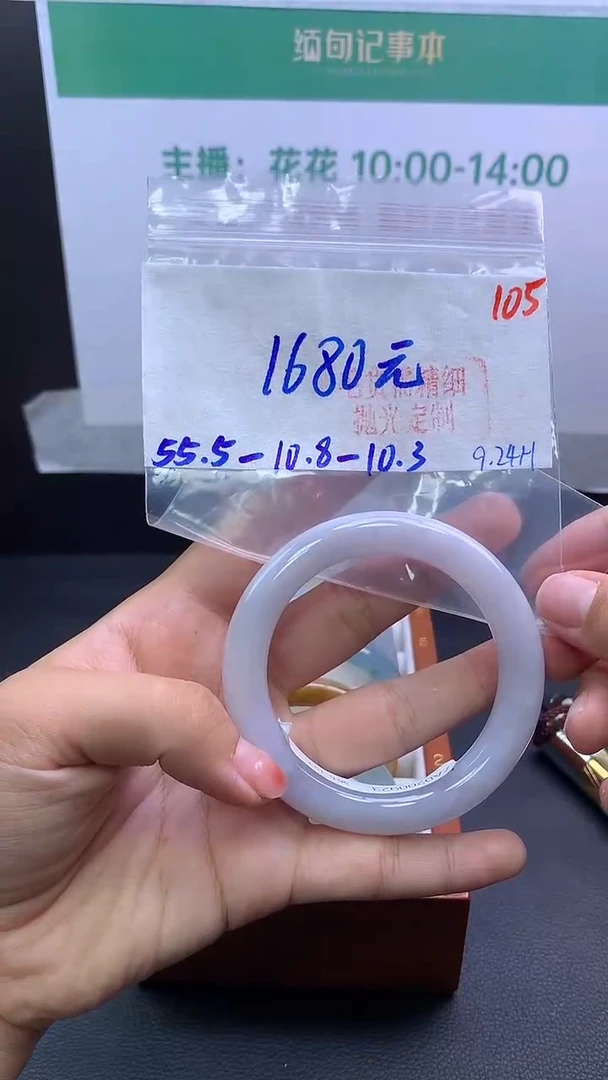 未镶嵌定制翡翠毛货需精细抛光+105手镯+1680元