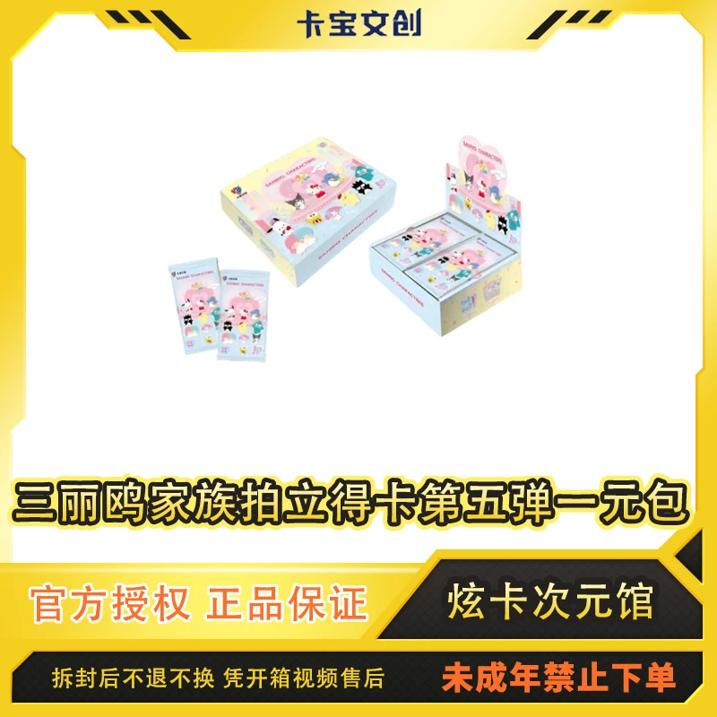 【宠粉福福】卡宝文创 三丽鸥第五弹1元包多IP系列收藏卡牌代拆