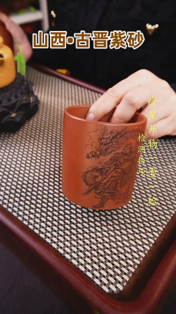 茶壶紫砂微***河山西古晋红泥关公主人杯240cc