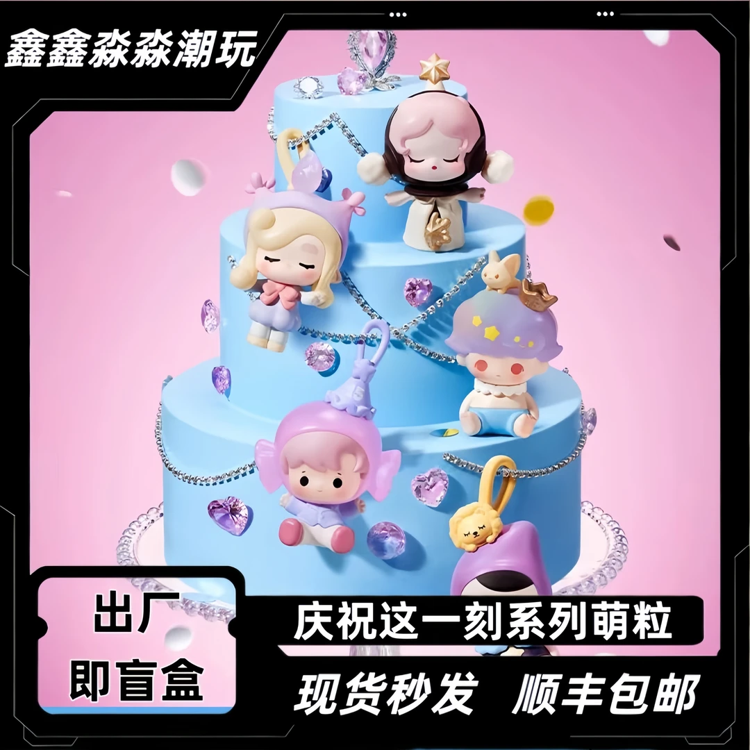 庆祝这一刻系列萌粒盲盒手办【选位置】