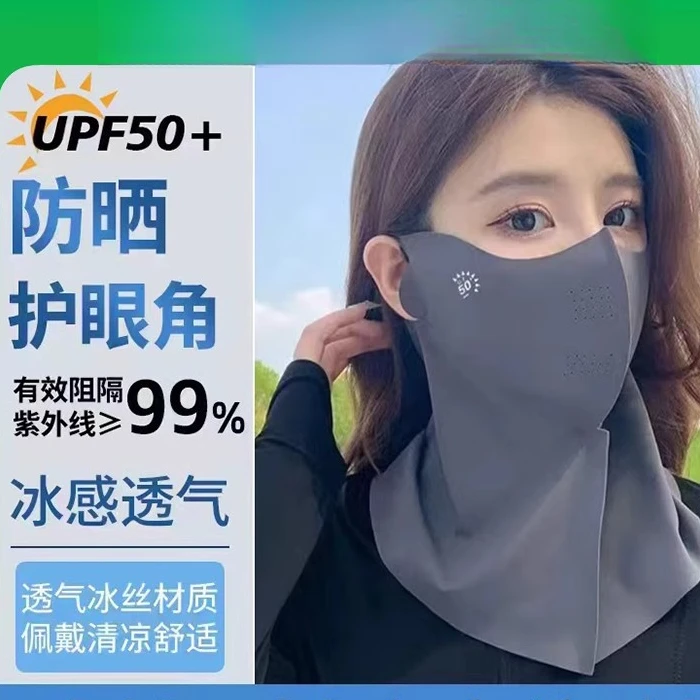 【夏季上新】防晒防紫外线面罩护颈防晒冰丝口罩透气薄款户外夏天