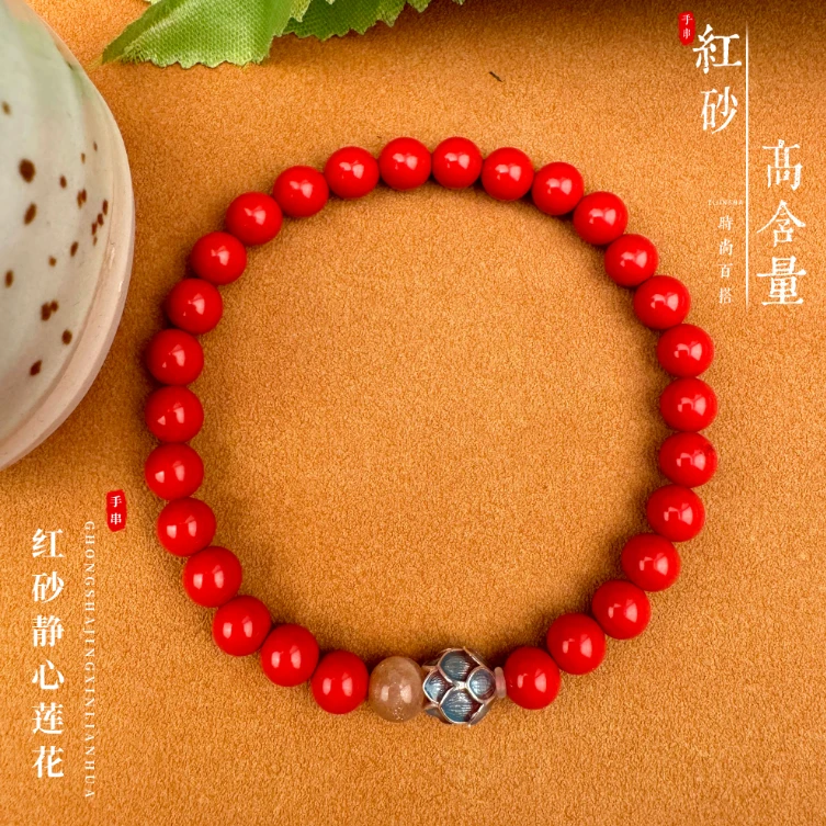 瑞思祥 含辰砂工艺品【高含量水飞红砂】精品天然砂静心莲花手串