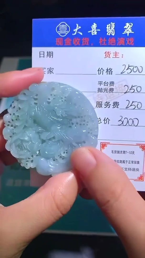 未镶嵌定制翡翠毛货-不退不换-