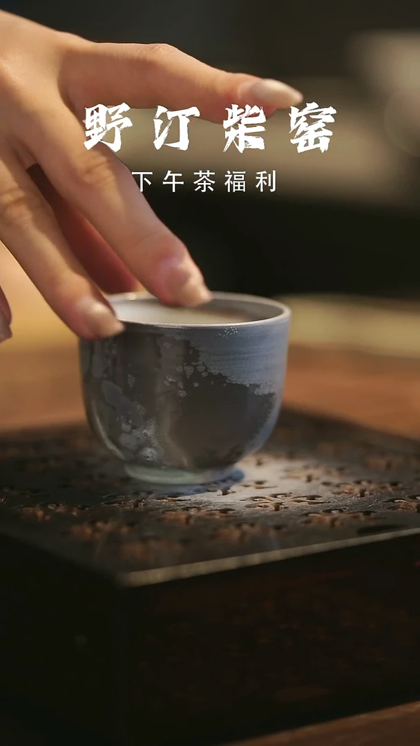 其他野汀柴窑手工手作@@YT381