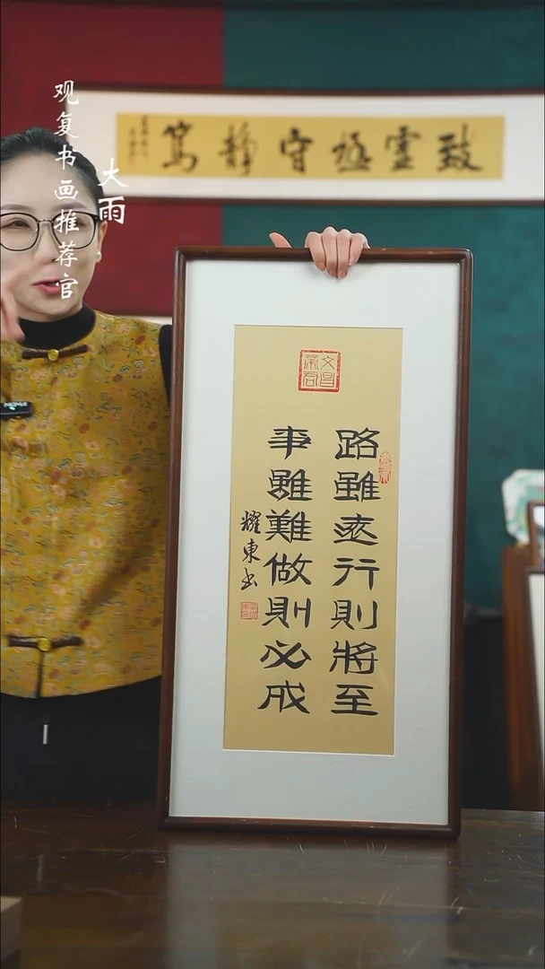 【闪购商品】书法黄耀东-路虽远-36*69书法