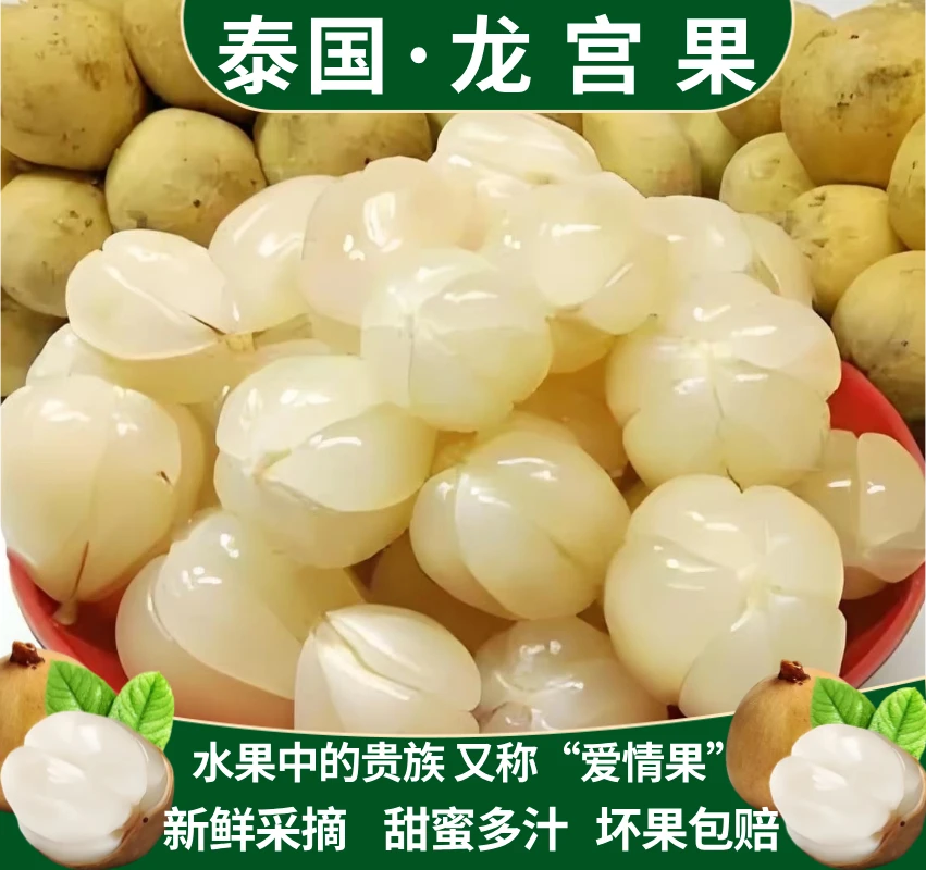 {顺丰包邮}泰国龙宫果进口新鲜水果应季热带水果龙贡爱情果