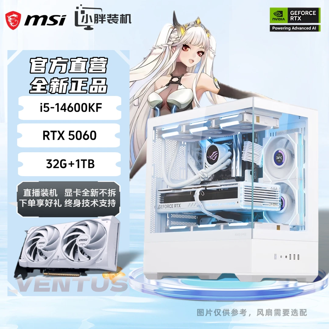 【旗舰5060Ti魔龙】14600KF+5060TI水冷显屏DIY游戏纯白14600kf主机