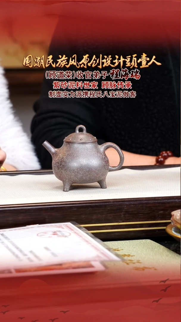 程海瑞宜兴原矿紫砂壶