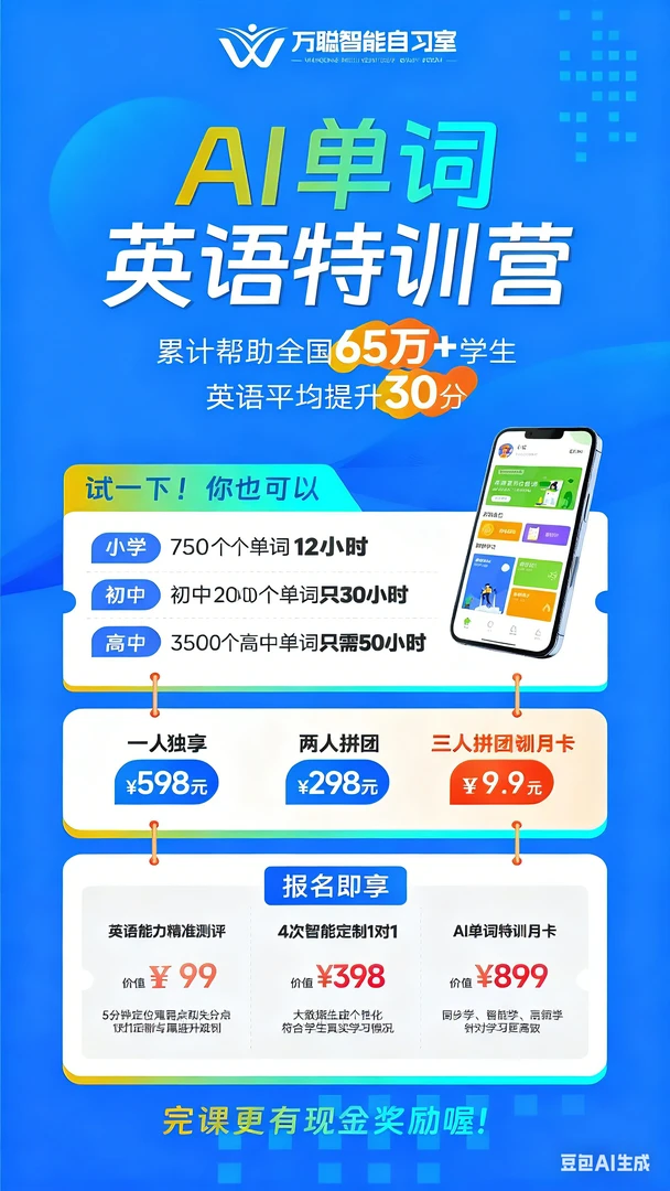 AI高效学习英语单词