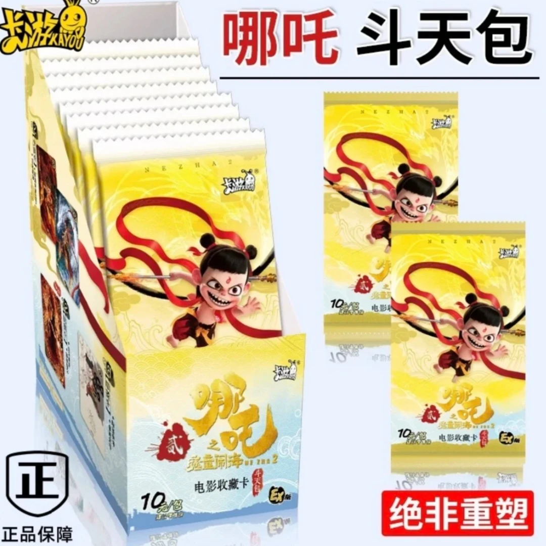 卡游【小魔王】哪吒之魔童闹海斗天包 哪吒收藏卡