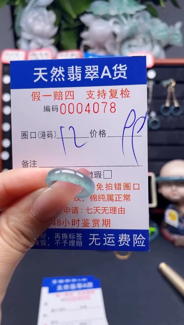 翡翠戒指未镶嵌12*4078