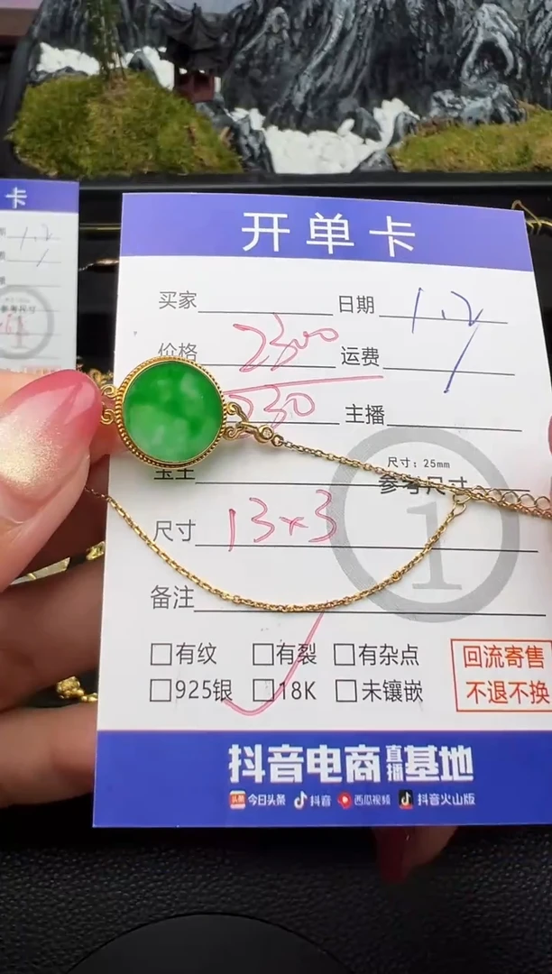 18K金镶嵌手链翡翠无事