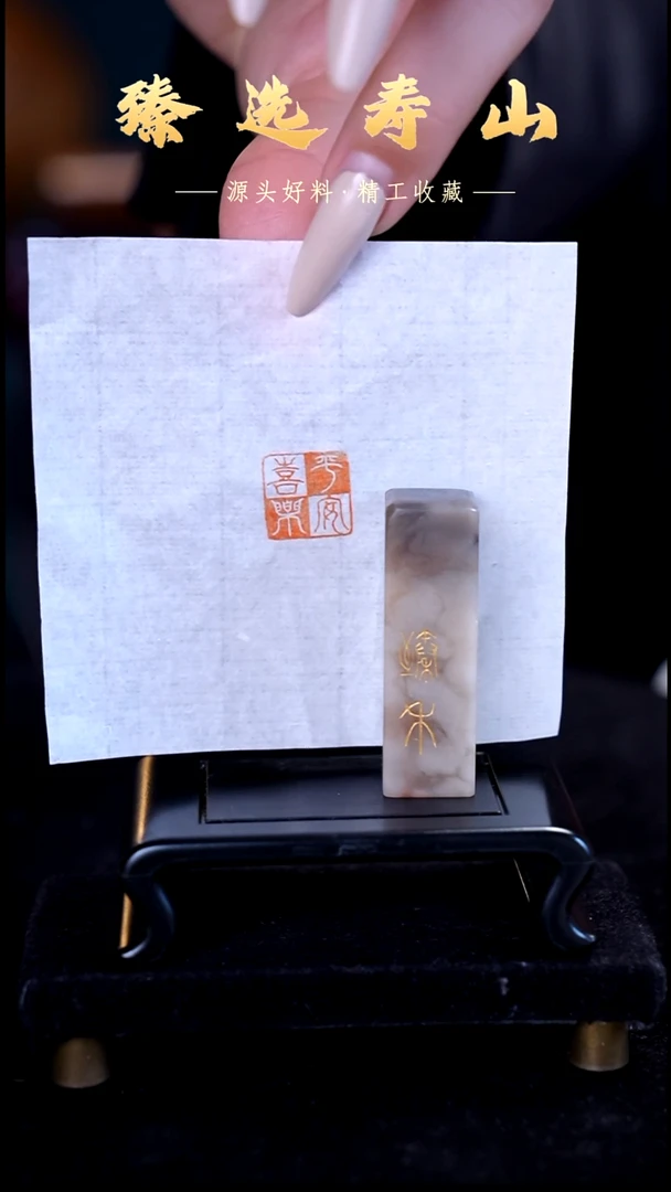 寿山石印石彭*?平安喜乐