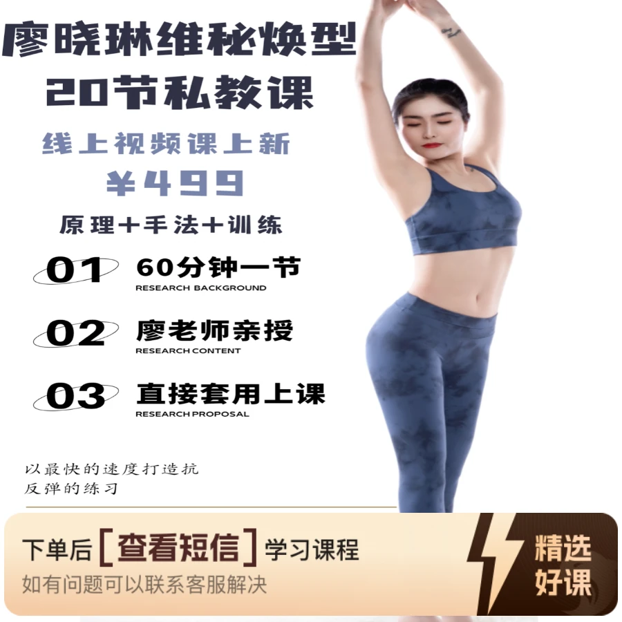 20节功能型维密私教（留意短信解锁课程）