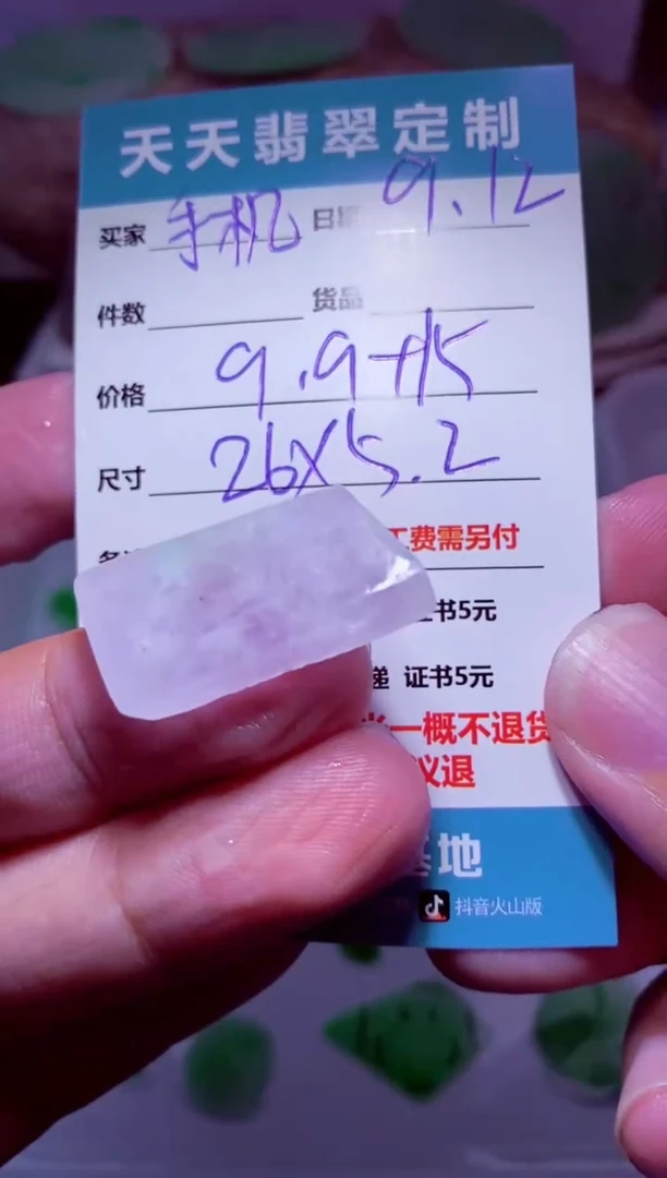 未镶嵌定制翡翠手**心材料9.9