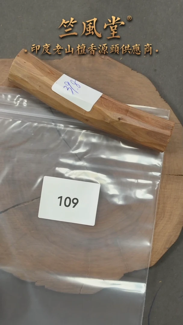 檀香木把件高油小根料约39克（109