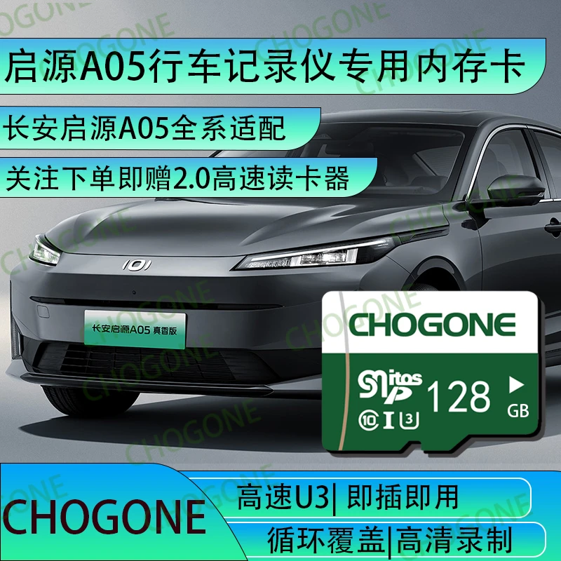 启源A05行车记录仪专用内存卡class10存储卡长安启源全系适配