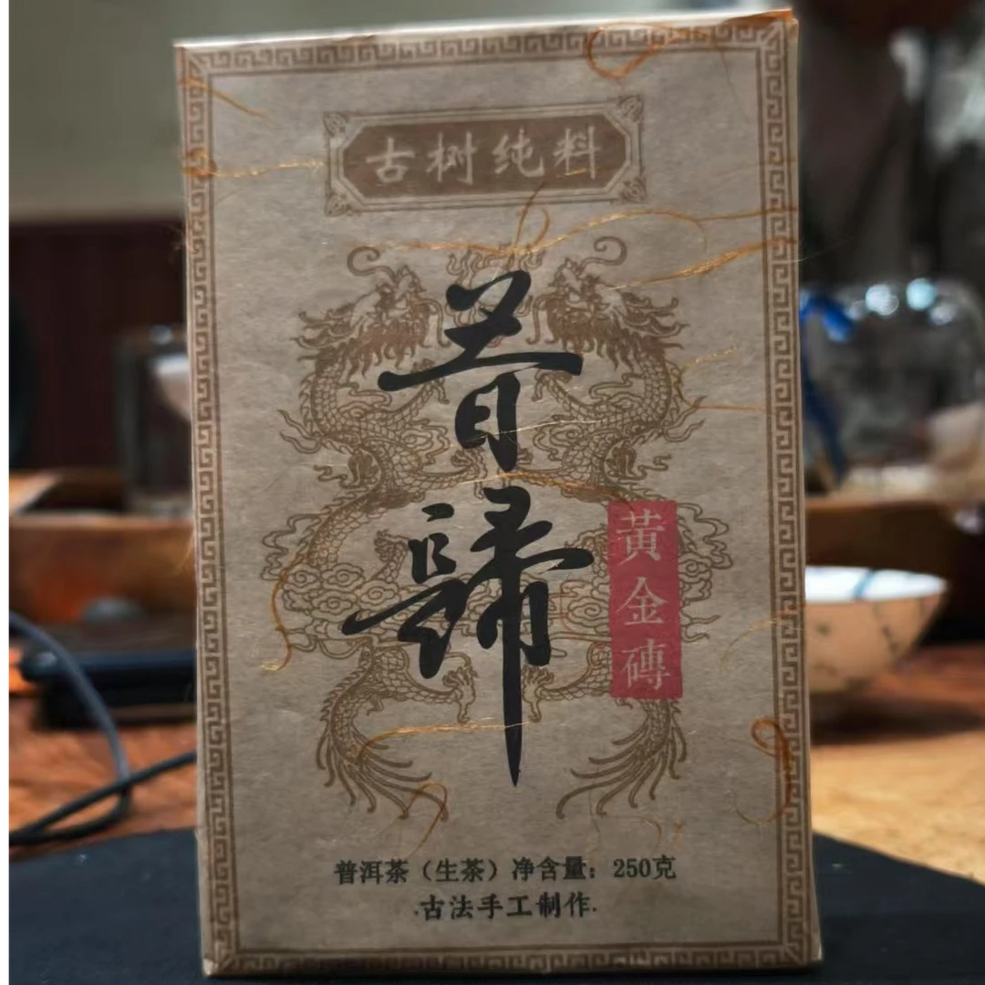 云南普洱茶2023年昔归古树黄金叶