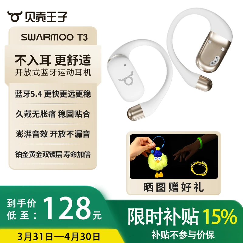 贝壳王子贝壳王子T3 不入耳开放式无线耳机蓝牙5.4挂耳式舒适运动