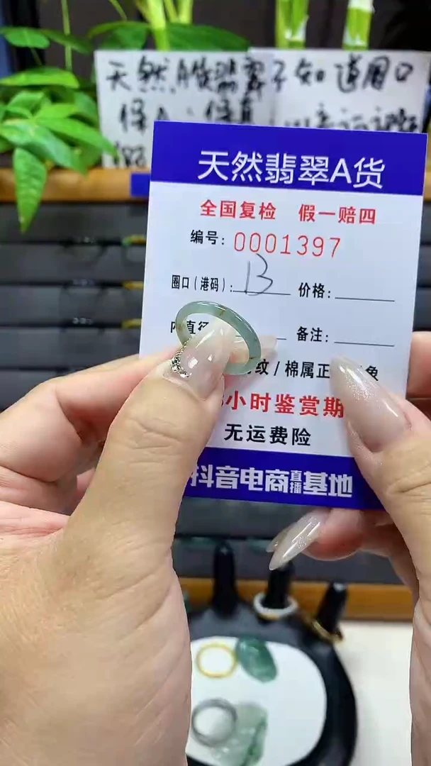 【闪购商品】翡翠戒圈未镶嵌天然翡翠A货1397