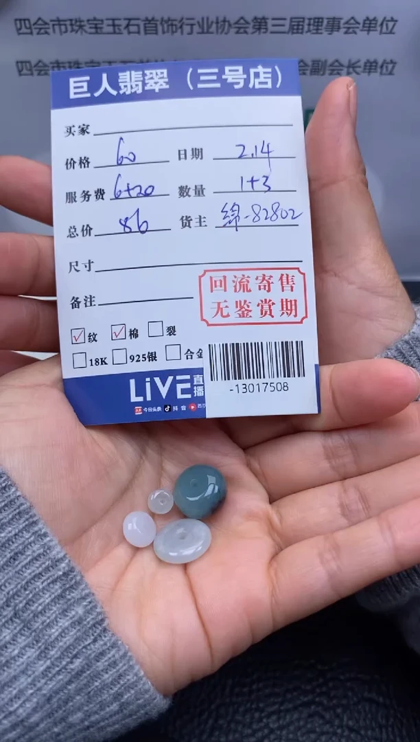 【闪购商品】翡翠颈饰未镶嵌多人-13017508