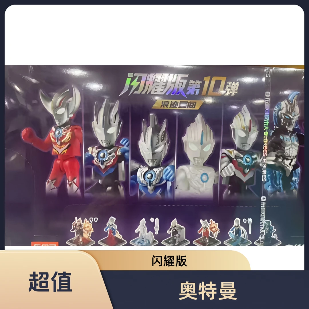 正品积木九奥特名鉴闪耀版第十弹欧布暗耀重光10代大隐藏款玩具