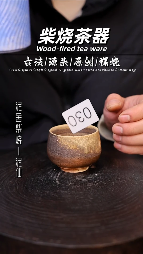 泥舍柴烧精品茶器