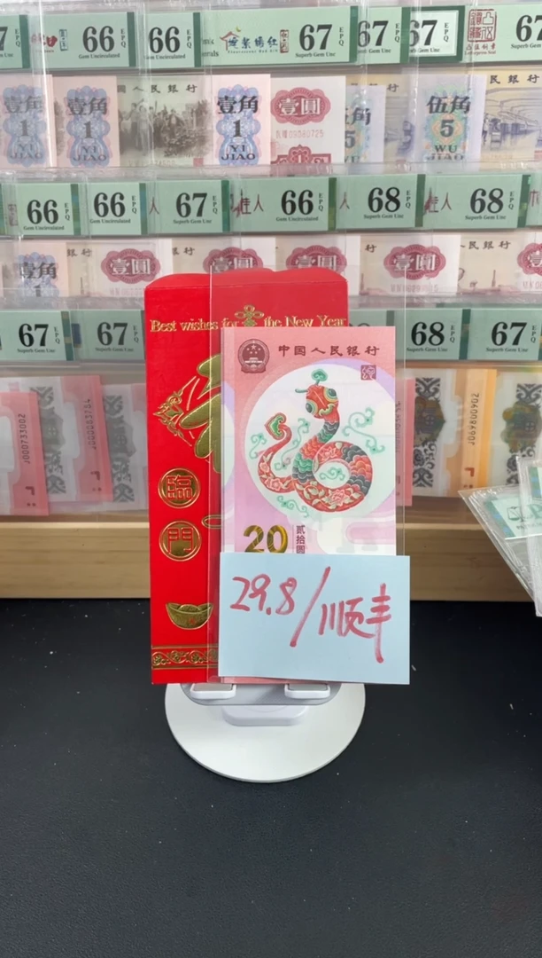 【闪购商品】蛇钞单张不挑号，，，