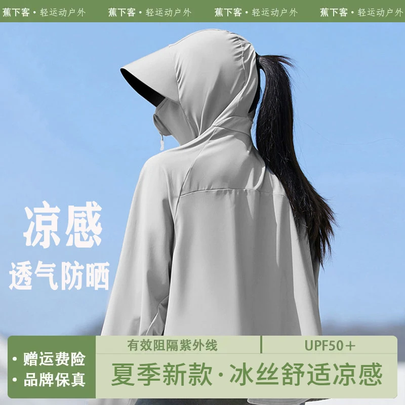 蕉下客防晒衣女2025新款冰丝黑胶夏季薄款短外套防紫外线防晒服