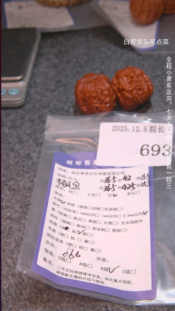 把件文玩核桃伟元宝693諘帝文化