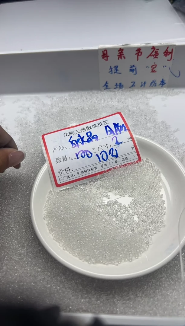 未镶嵌颈饰水晶w2909白水晶2mm*100颗