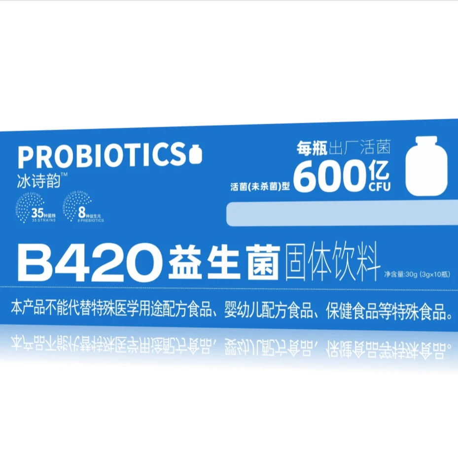 【冰诗韵新品 达人专属】B420益生元益生菌固体饮料