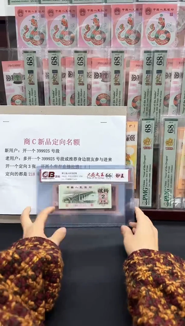 朦**梦第三版人民币贰角 大桥之王 国标评级