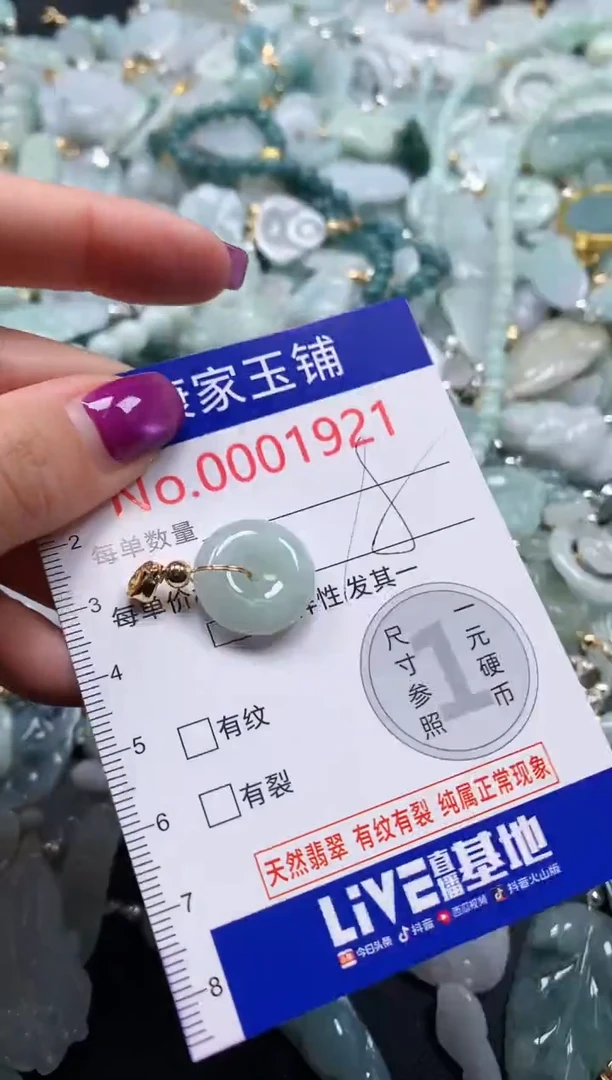 颈饰未镶嵌翡翠1921
