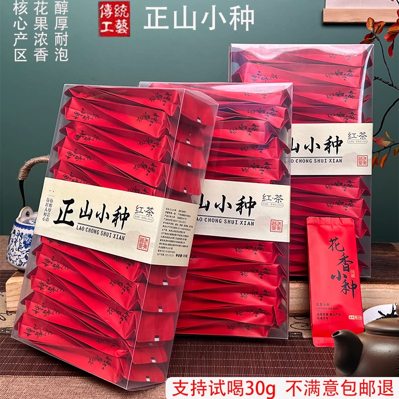 武夷山红茶头采春茶新茶正山小种红茶正宗浓香型