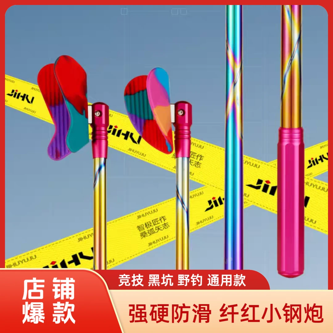 极弧支架55CM至120CM稳架6.3/7.2/8.1M以上超硬钓鲢鳙炫彩红