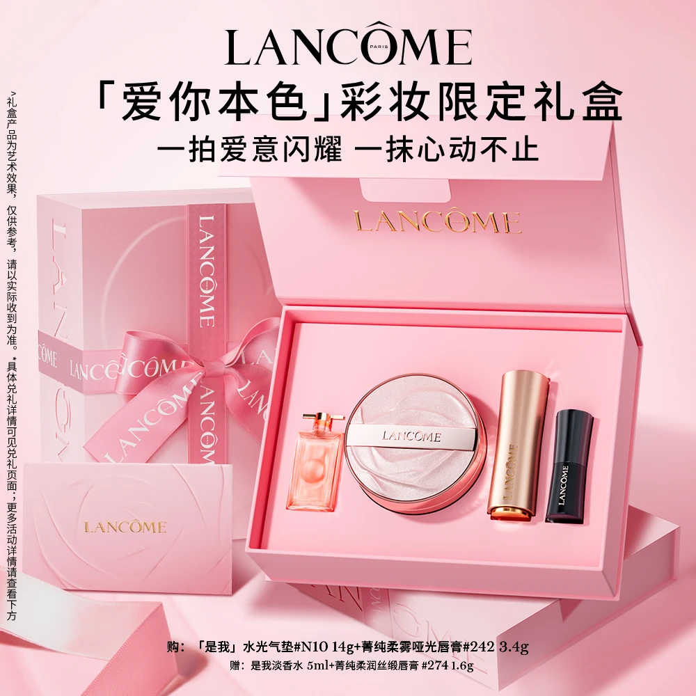 【立即抢购】兰蔻是我水光气垫+全新粉金管两件套#242#111礼盒