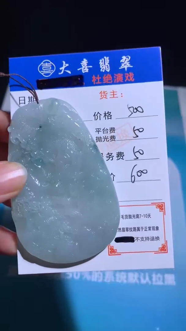 未镶嵌定制翡翠毛货-不退不换