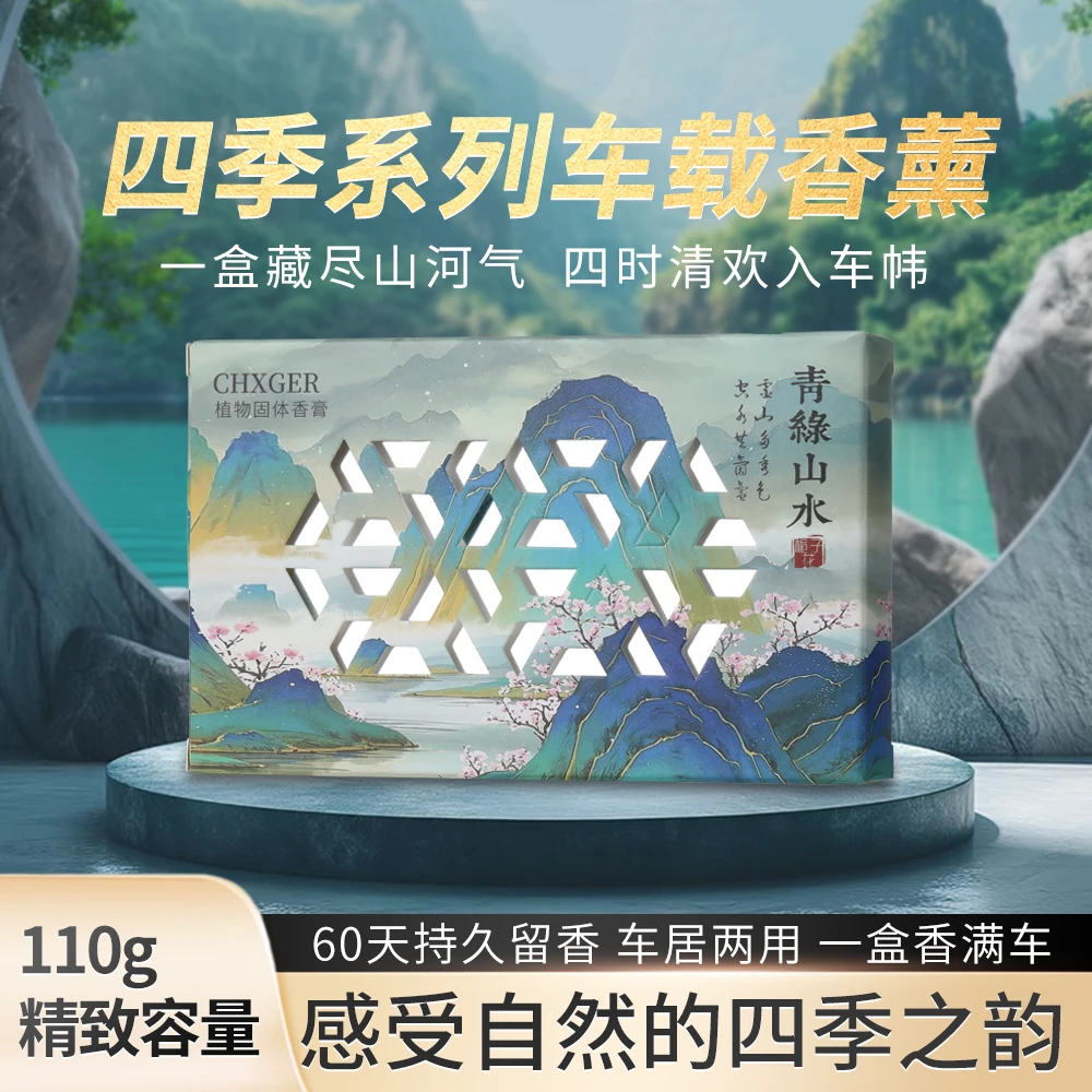 车载香薰新中式玫瑰雪松固体香膏隐藏清香香薰车载香膏持久留香