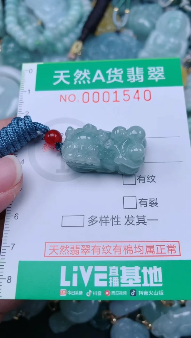 颈饰未镶嵌翡翠.0001540