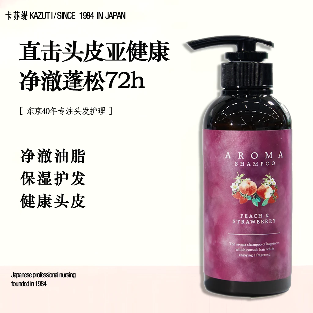 【明星同款】卡苏缇KAZUTI无硅油香氛洗发水蓬松净澈东京原装进口