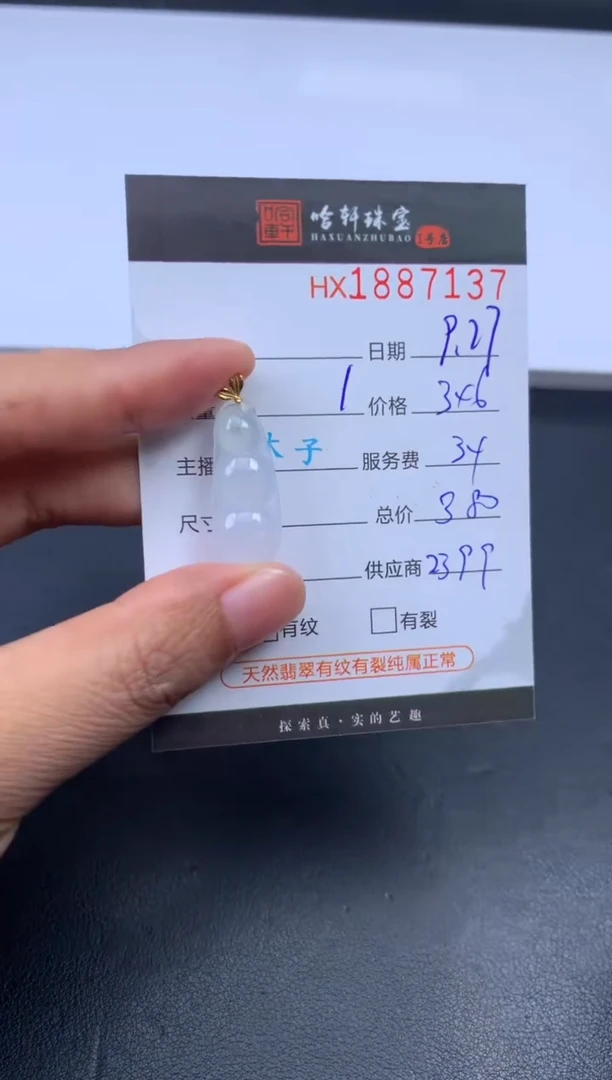 未镶嵌挂件翡翠哈轩 挂件1